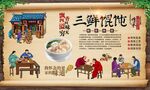 三鲜馄饨 