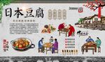 日本豆腐 