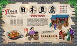 日本豆腐 