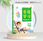 教辅封面暑假衔接