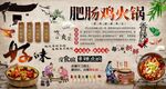 肥肠鸡火锅
