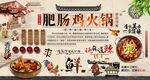 肥肠鸡火锅