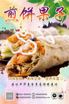 煎饼果子 