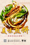 杂粮煎饼