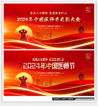 中国医师节 