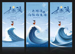 插画海边活动海报