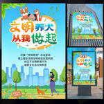 文明养犬海报