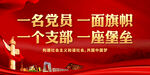 一名党员 一面旗帜