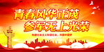 青春风华正茂