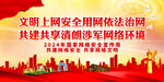 文明上网安全用网依法治网