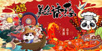 国潮火锅