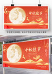中秋节展板