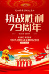 中国人民抗战胜利纪念日