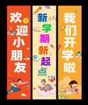 开学横幅