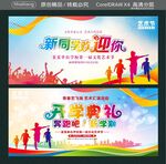 新同学欢迎你