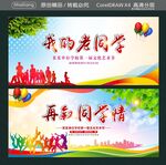 我的老同学 再叙同学情