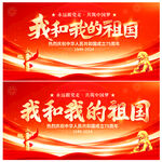 我和我的祖国