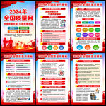 全国质量月
