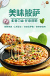 披萨店活动海报