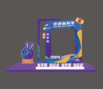 开学季打卡框