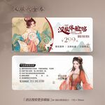 古典中国风古代汉服体验卡