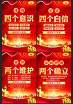 四个意识党建
