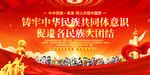 铸牢中华民族共同体意识