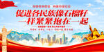 民族团结