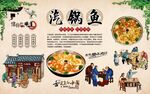 汽锅鱼