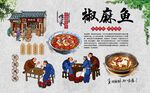 麻椒鱼 