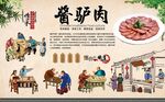 酱驴肉 