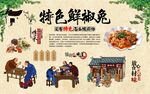 鲜椒兔 