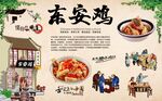 东安鸡
