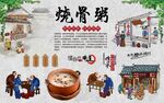 烧骨粥 