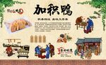 加积鸭