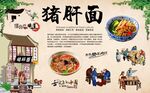 猪肝面 
