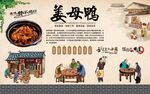 姜母鸭