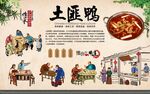 土匪鸭 