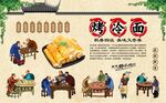 烤冷面