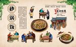 砂锅饭