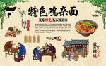 鸡杂面 