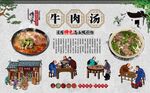 牛肉汤 