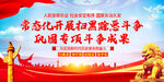 扫黑除恶