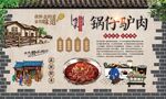 锅仔驴肉 
