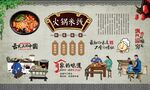 火锅米线