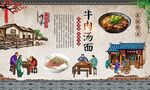 牛肉汤面