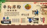 牛肉拌粉 