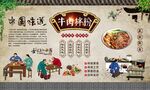 牛肉拌粉 