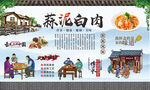 蒜泥白肉