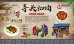 芋头扣肉 